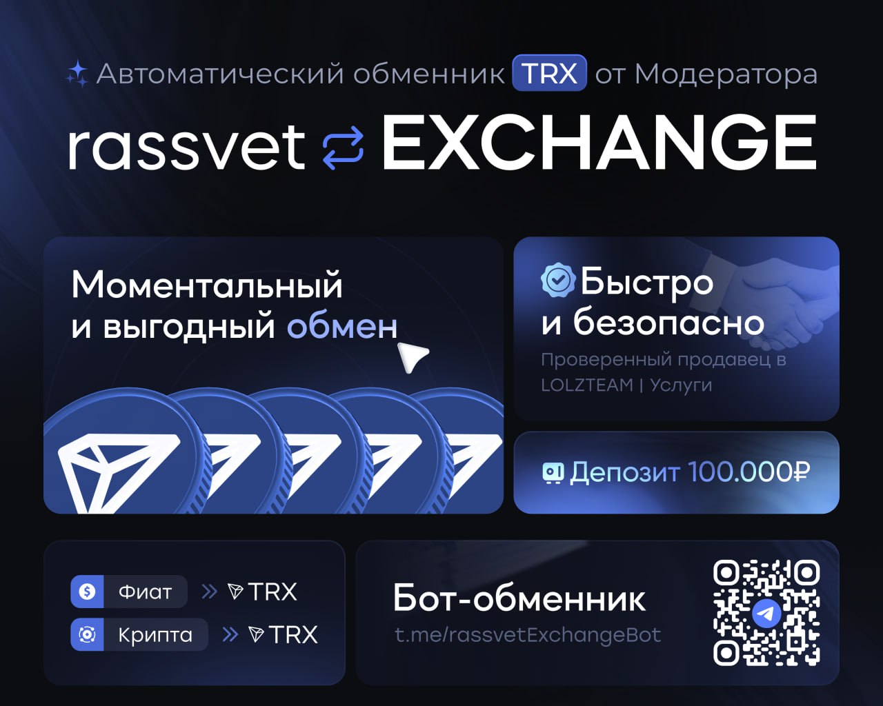 TRX от <b>Модератора</b> крупнейшего форума СНГ. t.me/rassvetExchangeBot. lolz.liv...