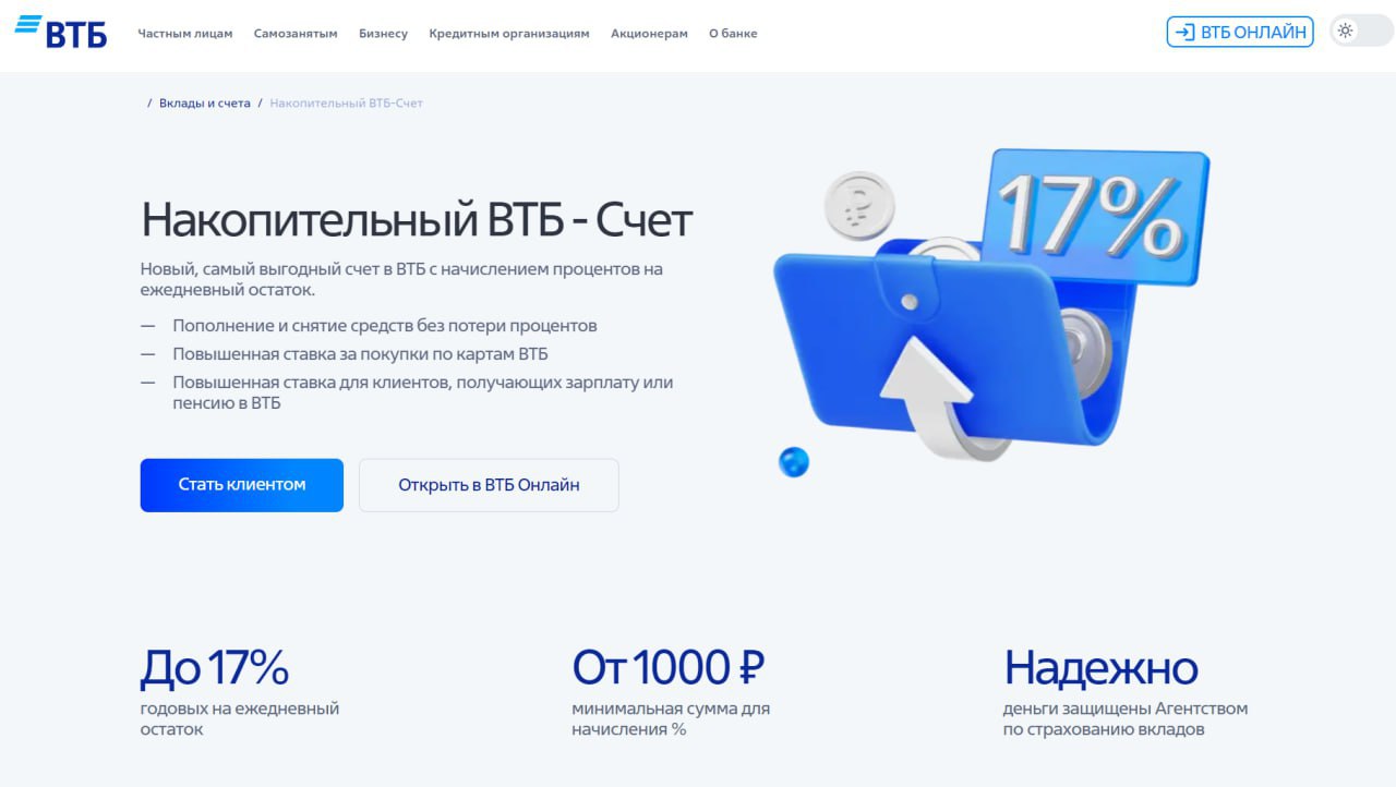Вклады и счета в втб. Вклады и счета в втб