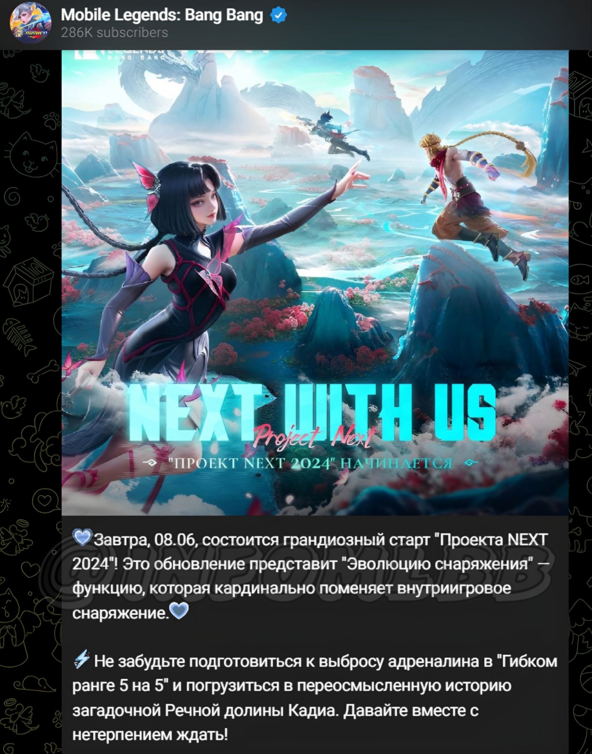 Публикация #14605 — Mobile Legends | ИНФОРМАТОР (@infomlbb)