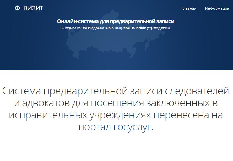 Фсин визит электронная очередь для адвокатов