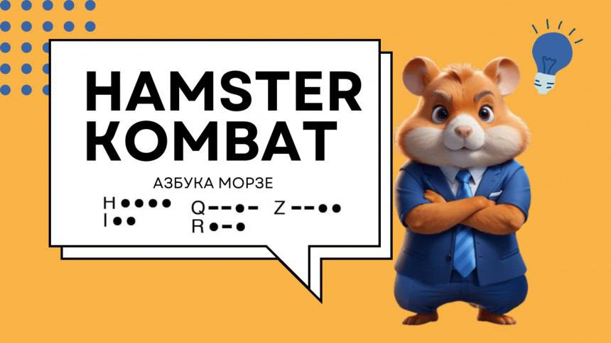 Hamster kombat шифр 13.08