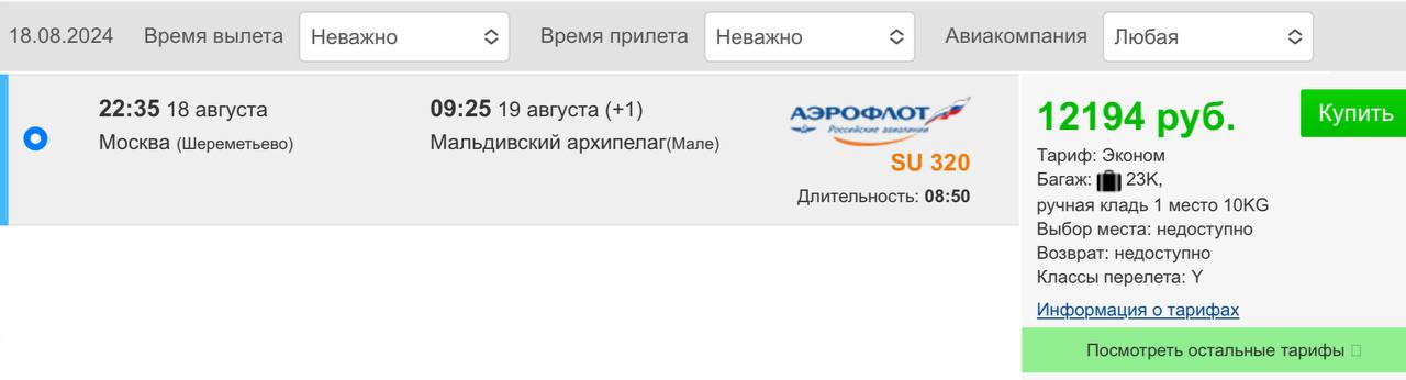 Аэрофлот прямые рейсы в бангкок. Аэрофлот прямые рейсы в бангкок