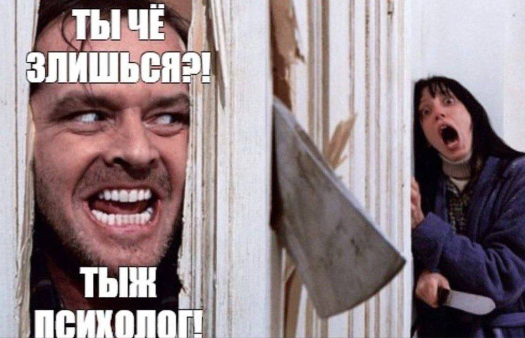 Ты ж психолог. Ты что психолог что ли. Мне нужен психолог. Ты что психолог что ли. Психолог картинки.