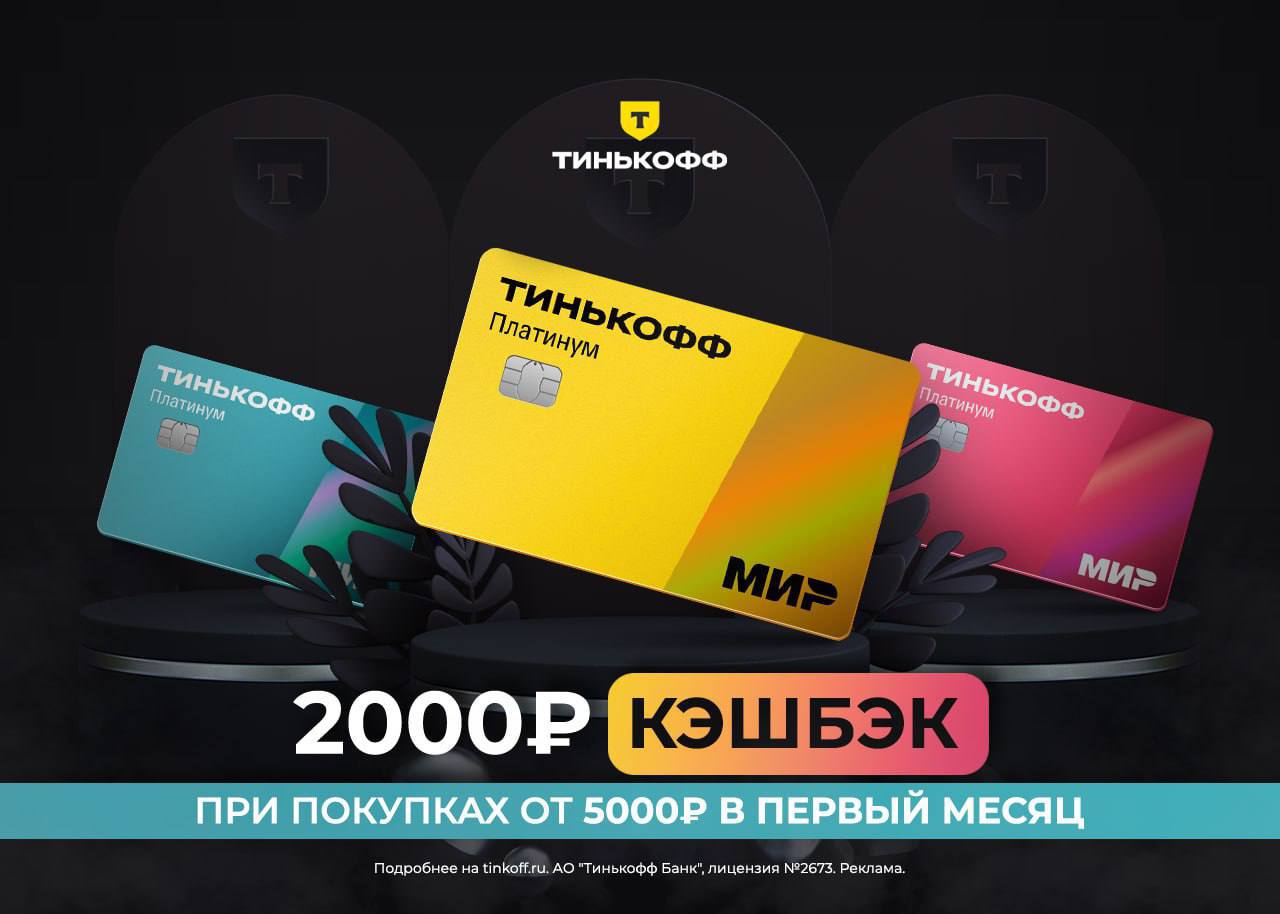 Как получить 2000 от тинькофф. Как получить 2000 от тинькофф