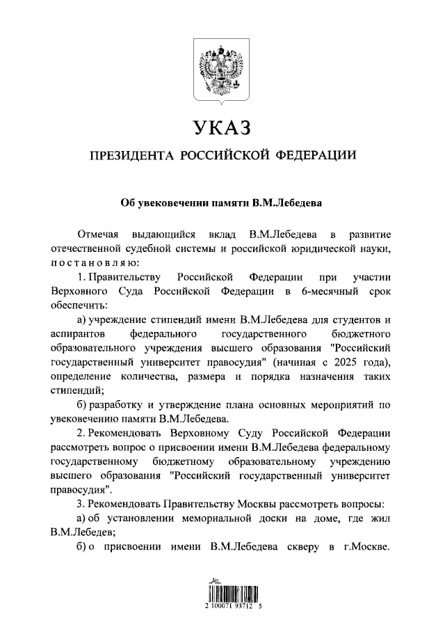 Закон об увековечении