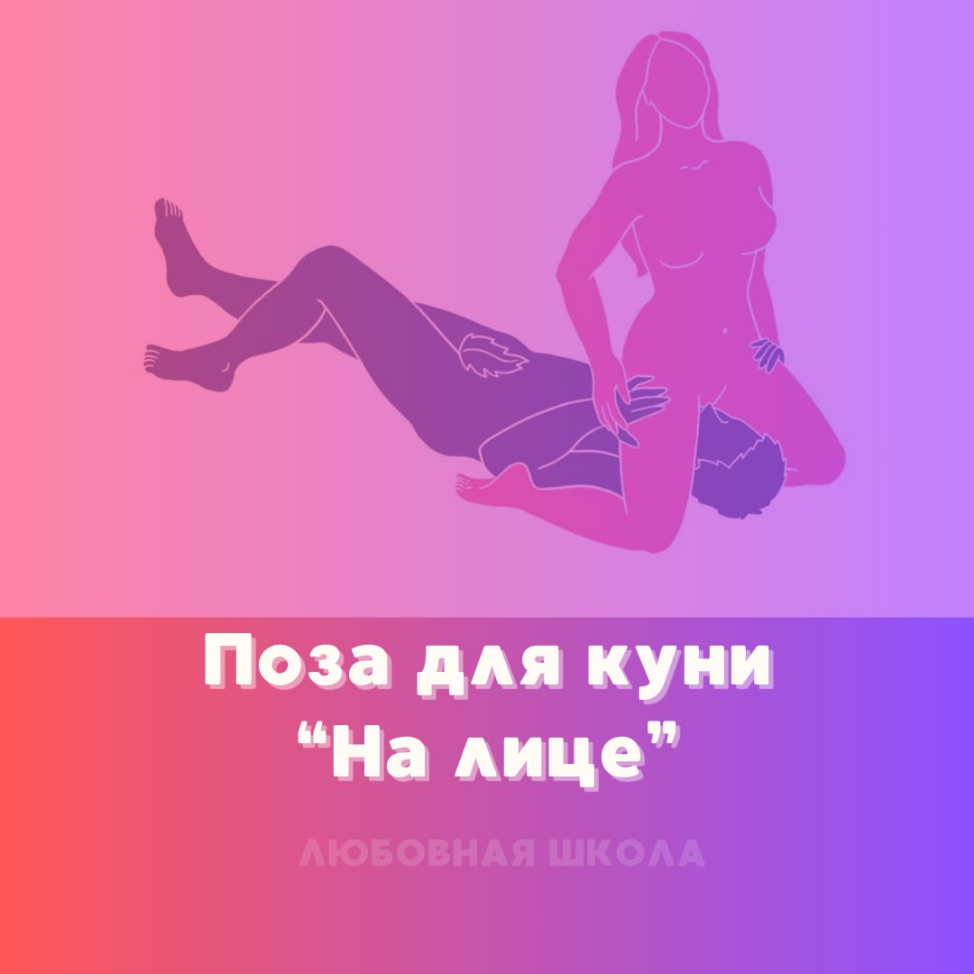 Камасутра Позы Для Куни
