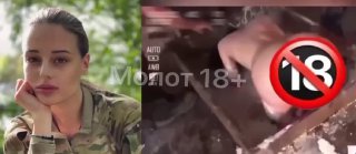 Наказание укронацисток